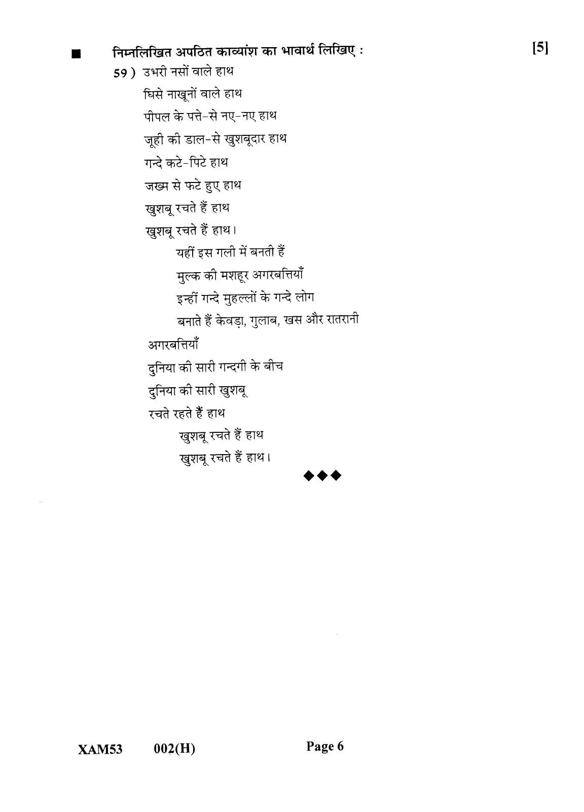 Gujarat Board Class 12th Question Paper 2021: (F.L) HINDI - Page 6