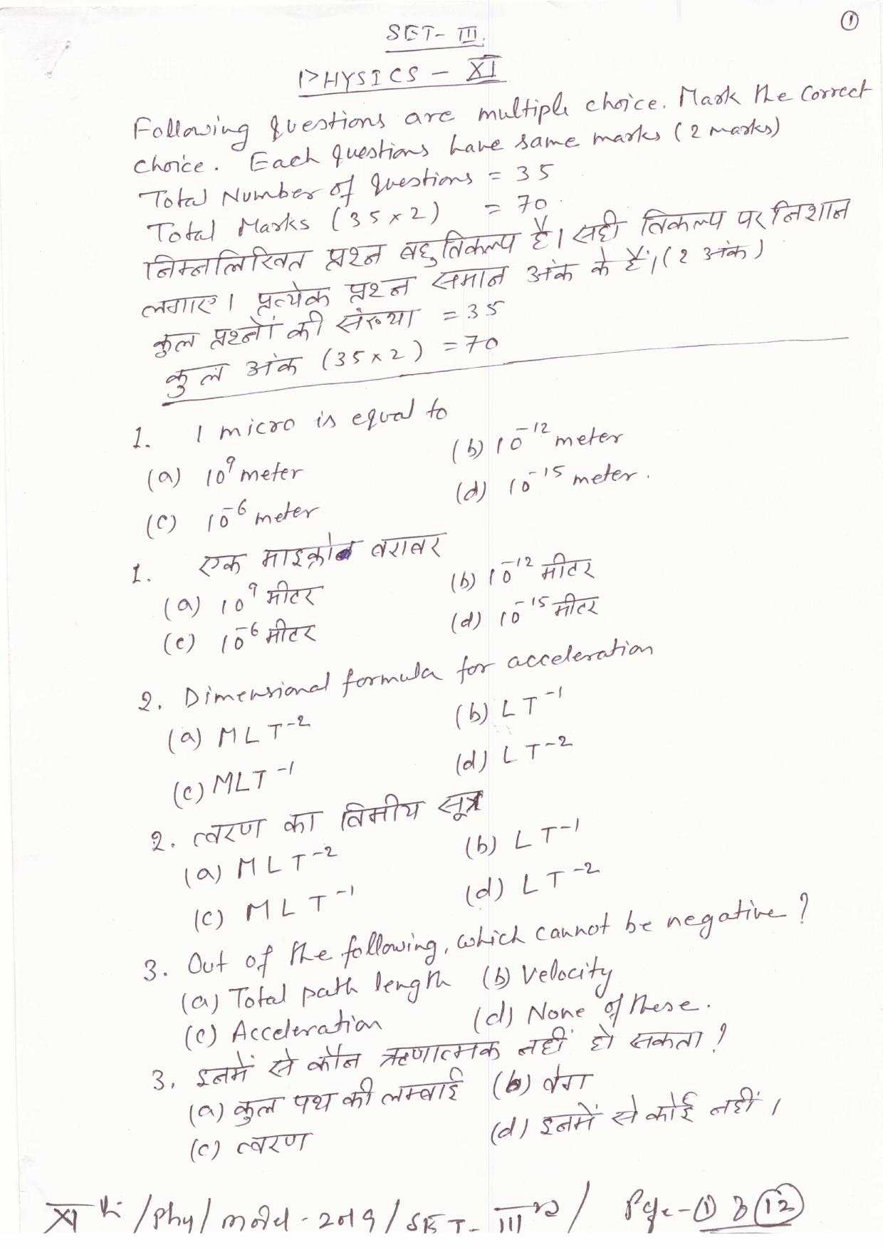 JAC Board Class 11th 2019 PHYSICS SET-3 Model Paper - Page 1
