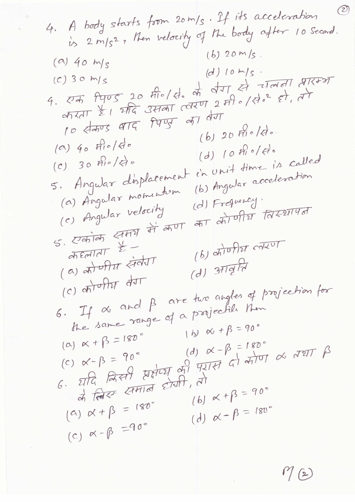 JAC Board Class 11th 2019 PHYSICS SET-3 Model Paper - Page 2
