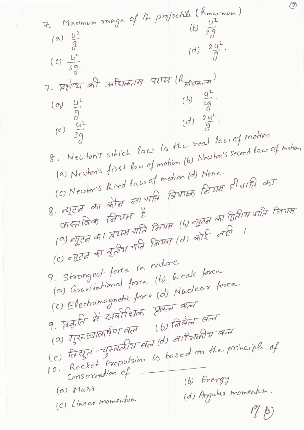 JAC Board Class 11th 2019 PHYSICS SET-3 Model Paper - Page 3
