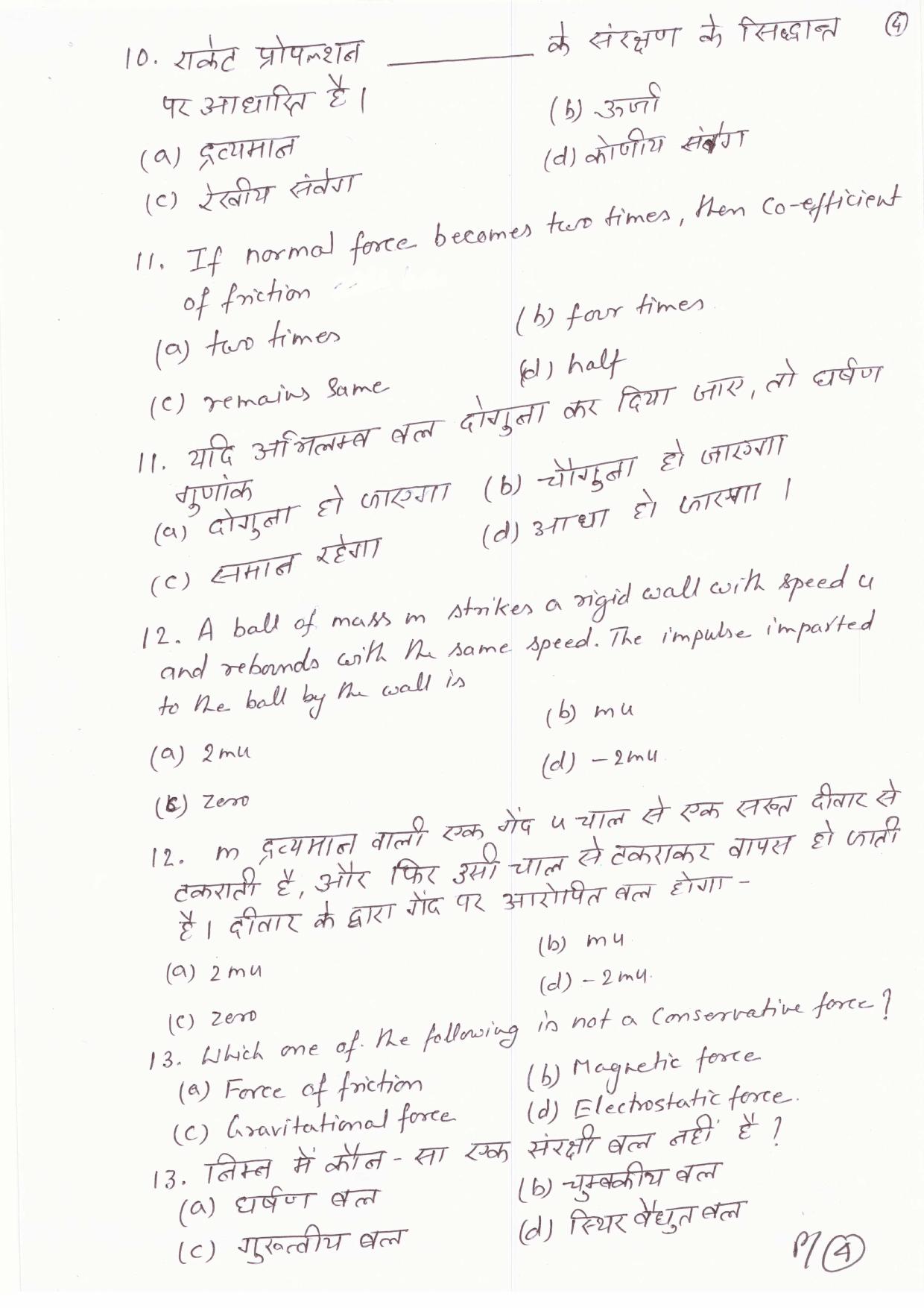 JAC Board Class 11th 2019 PHYSICS SET-3 Model Paper - Page 4