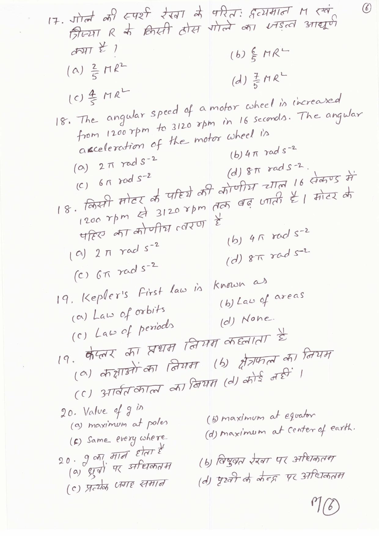 JAC Board Class 11th 2019 PHYSICS SET-3 Model Paper - Page 6