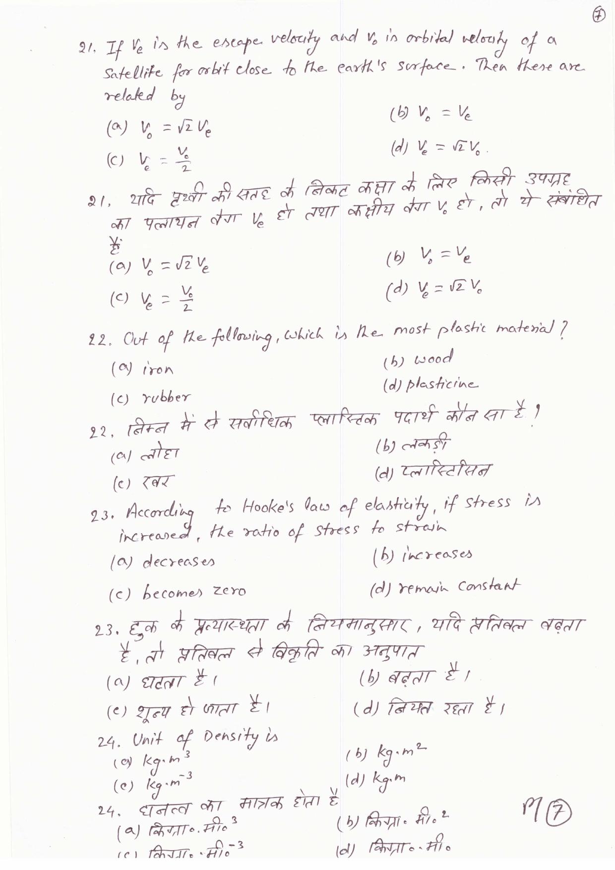 JAC Board Class 11th 2019 PHYSICS SET-3 Model Paper - Page 7