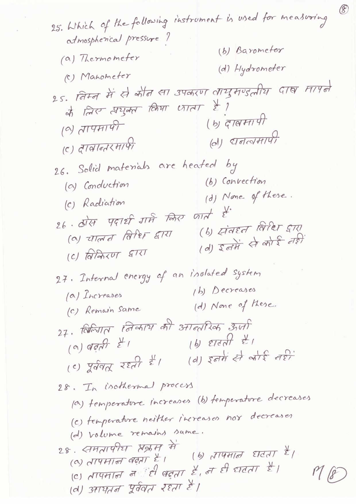 JAC Board Class 11th 2019 PHYSICS SET-3 Model Paper - Page 8