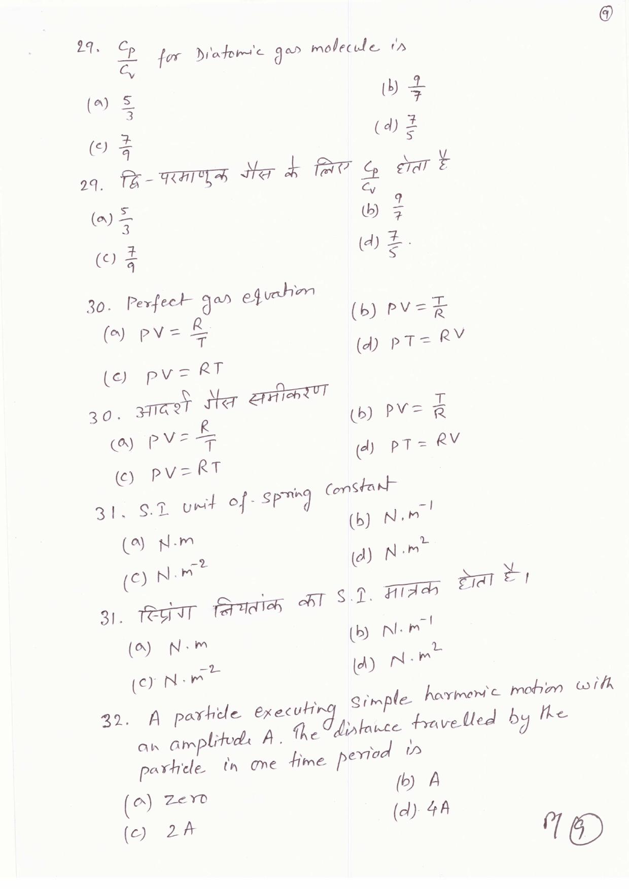 JAC Board Class 11th 2019 PHYSICS SET-3 Model Paper - Page 9
