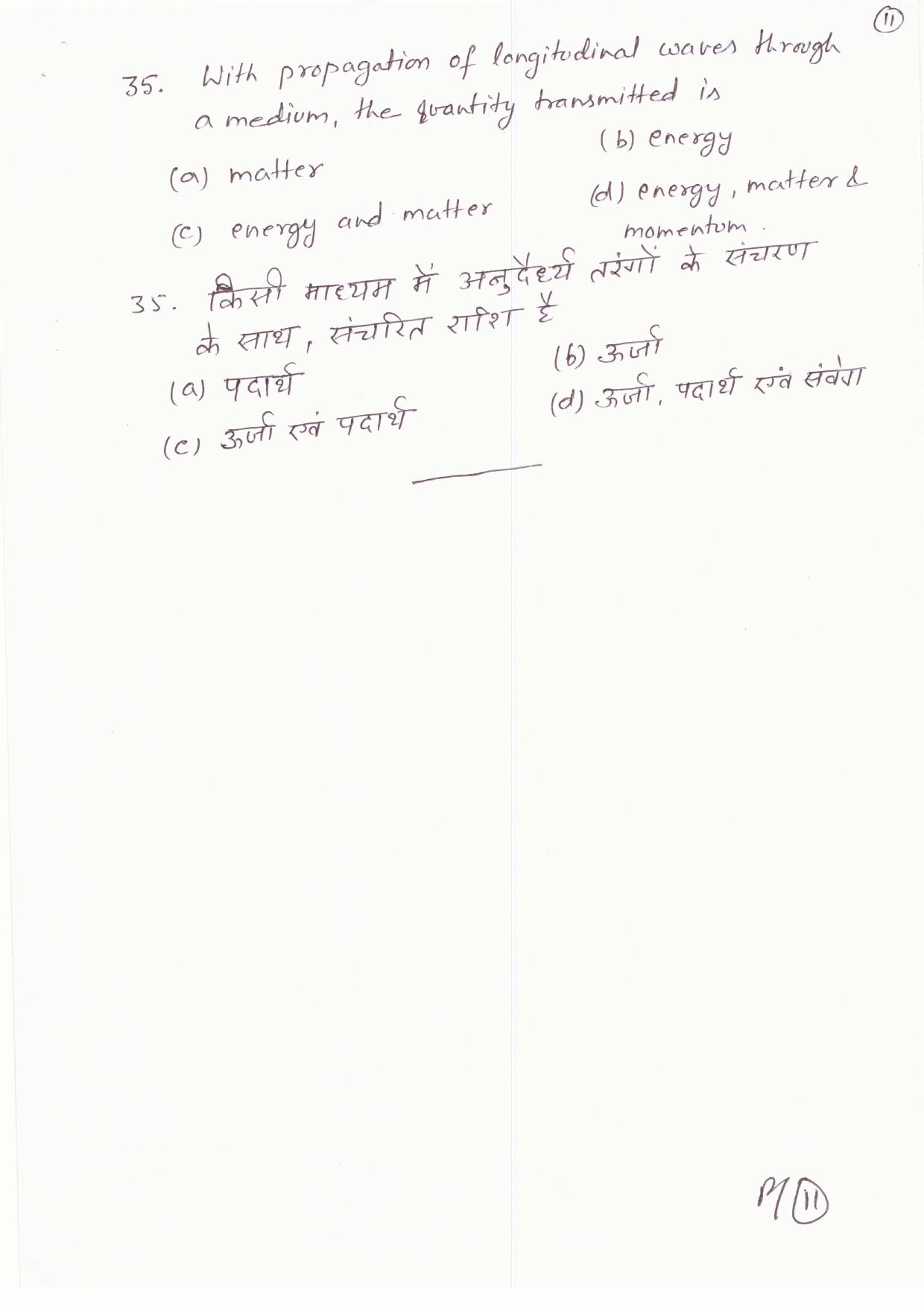 JAC Board Class 11th 2019 PHYSICS SET-3 Model Paper - Page 11