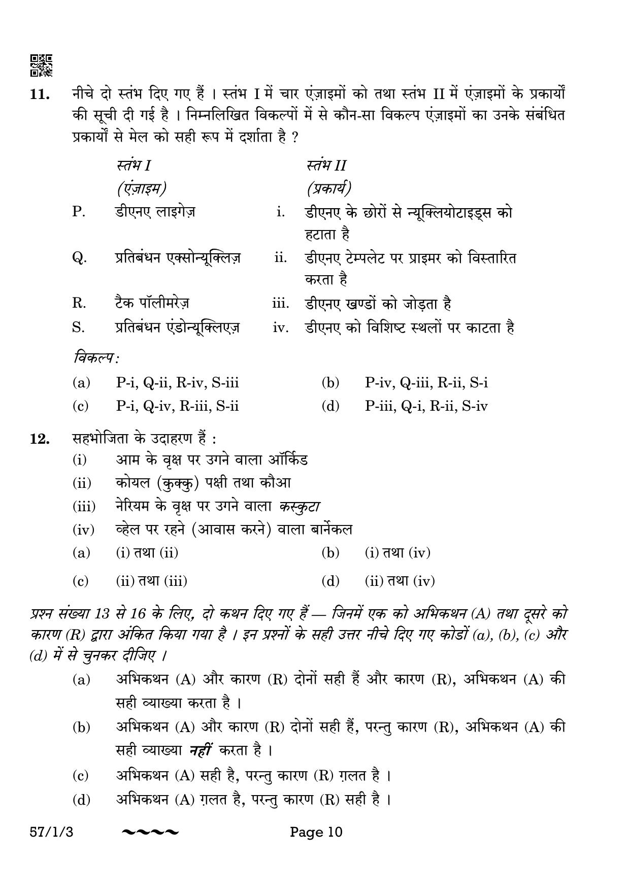 CBSE Class 12 57-1-3 Biology 2023 Question Paper - Page 10