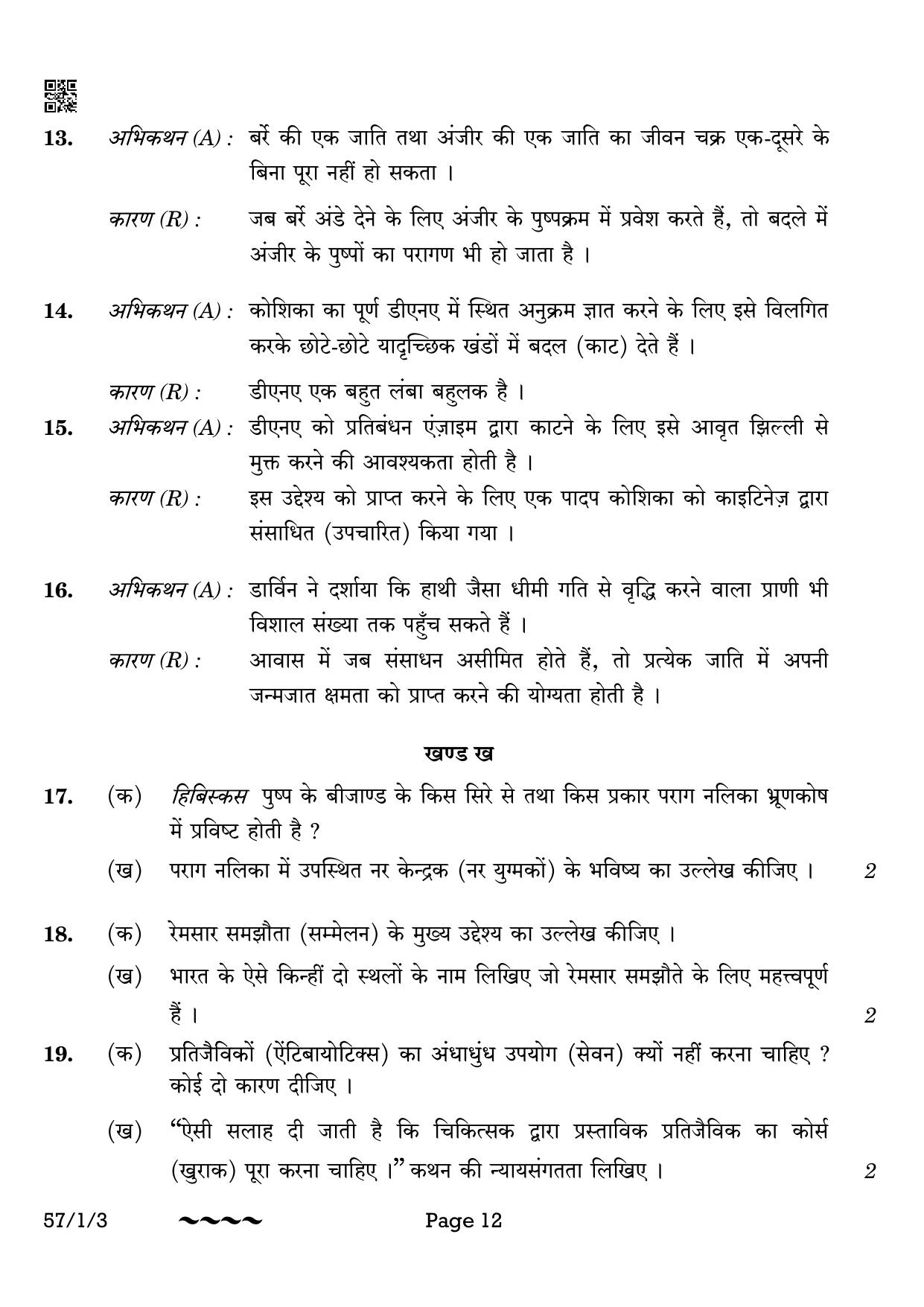 CBSE Class 12 57-1-3 Biology 2023 Question Paper - Page 12