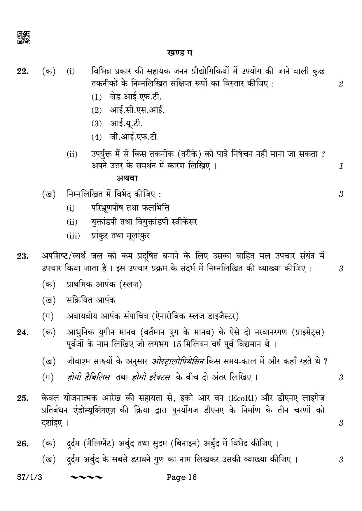 CBSE Class 12 57-1-3 Biology 2023 Question Paper - Page 16