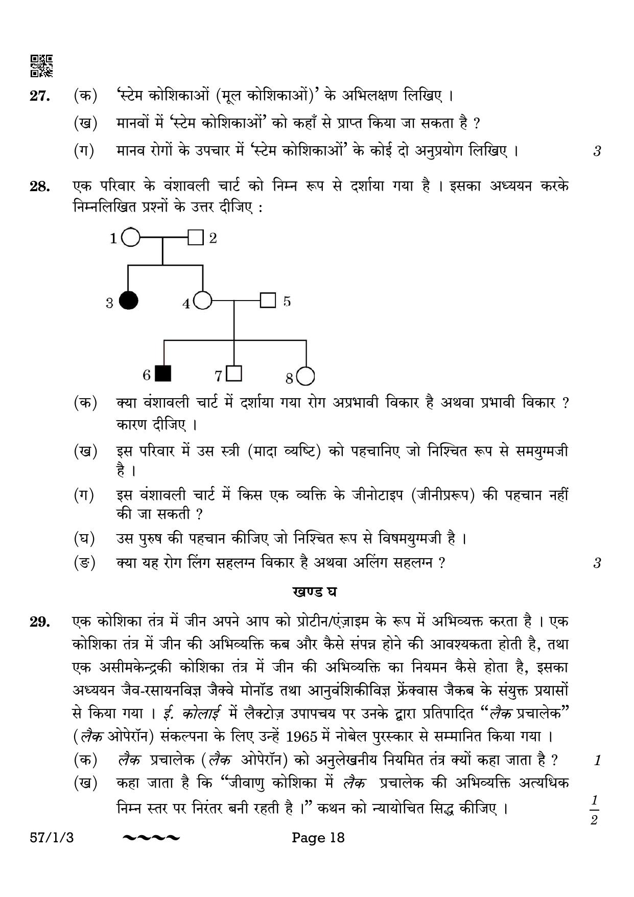 CBSE Class 12 57-1-3 Biology 2023 Question Paper - Page 18