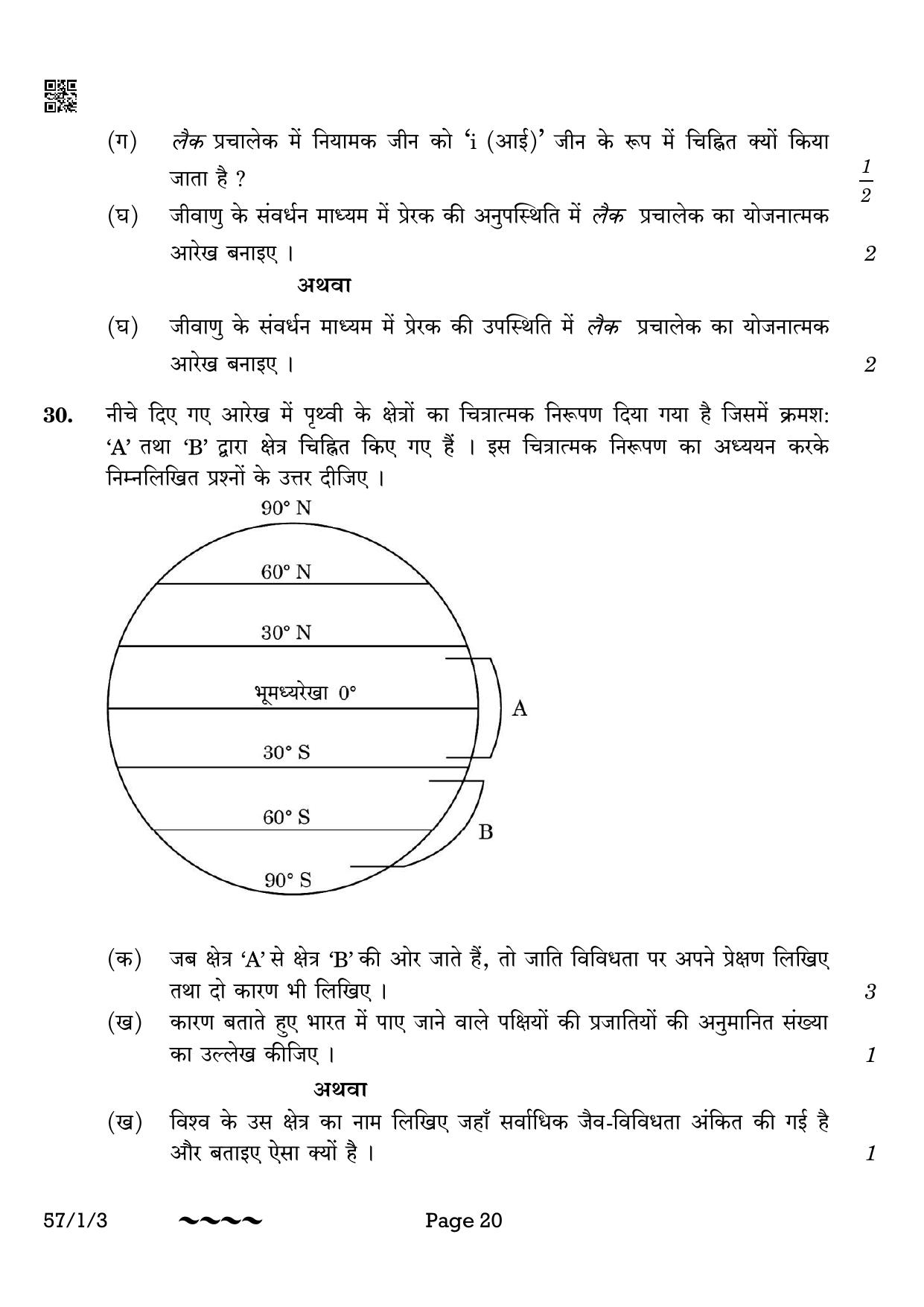 CBSE Class 12 57-1-3 Biology 2023 Question Paper - Page 20