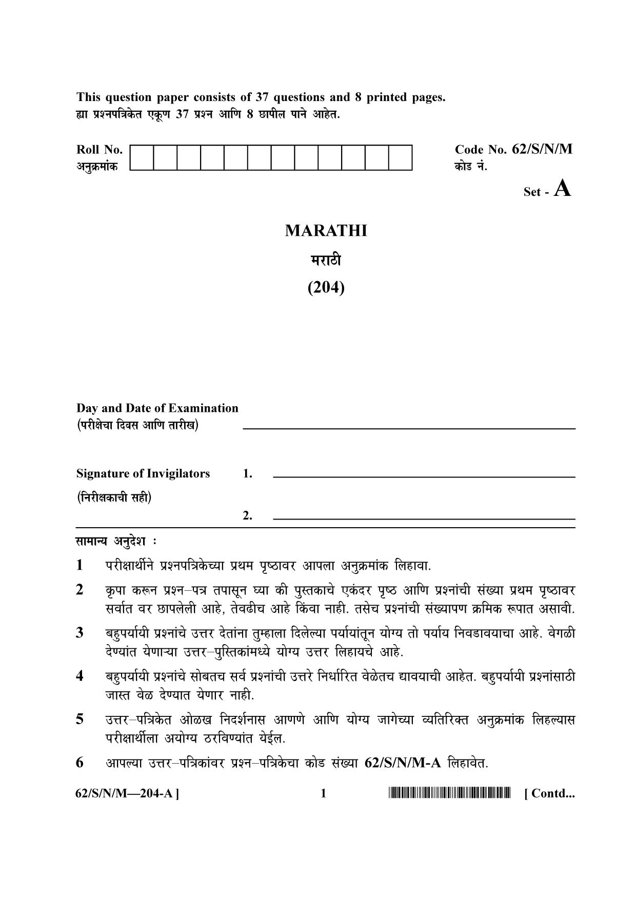NIOS October 2021 Class 10 Marathi Question Paper - Page 1