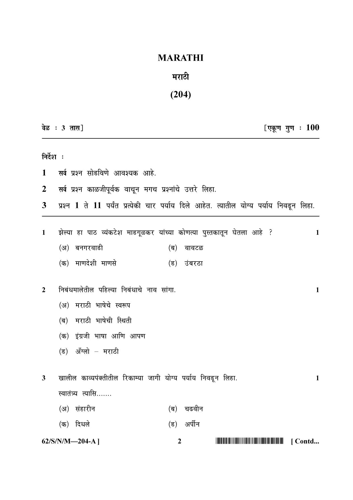 NIOS October 2021 Class 10 Marathi Question Paper - Page 2
