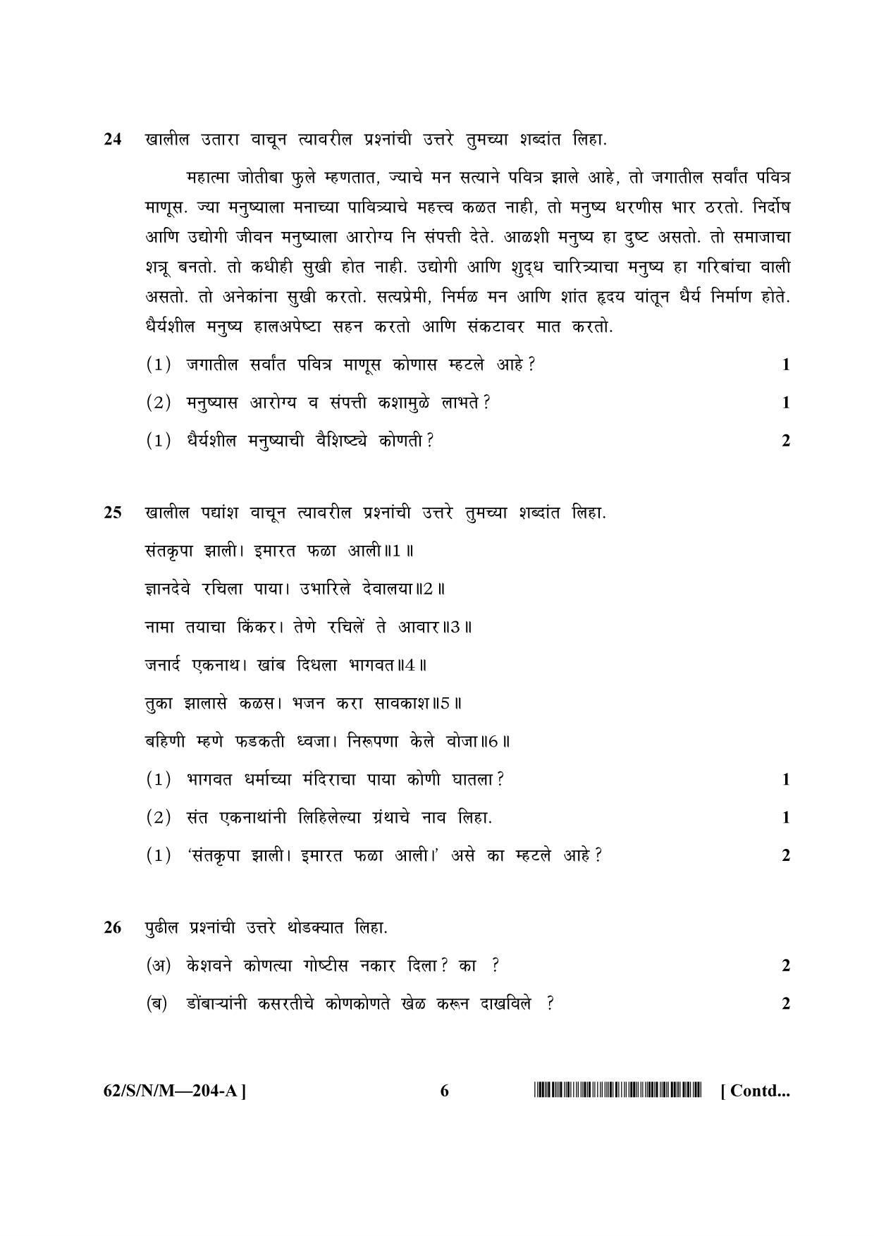 NIOS October 2021 Class 10 Marathi Question Paper - Page 6
