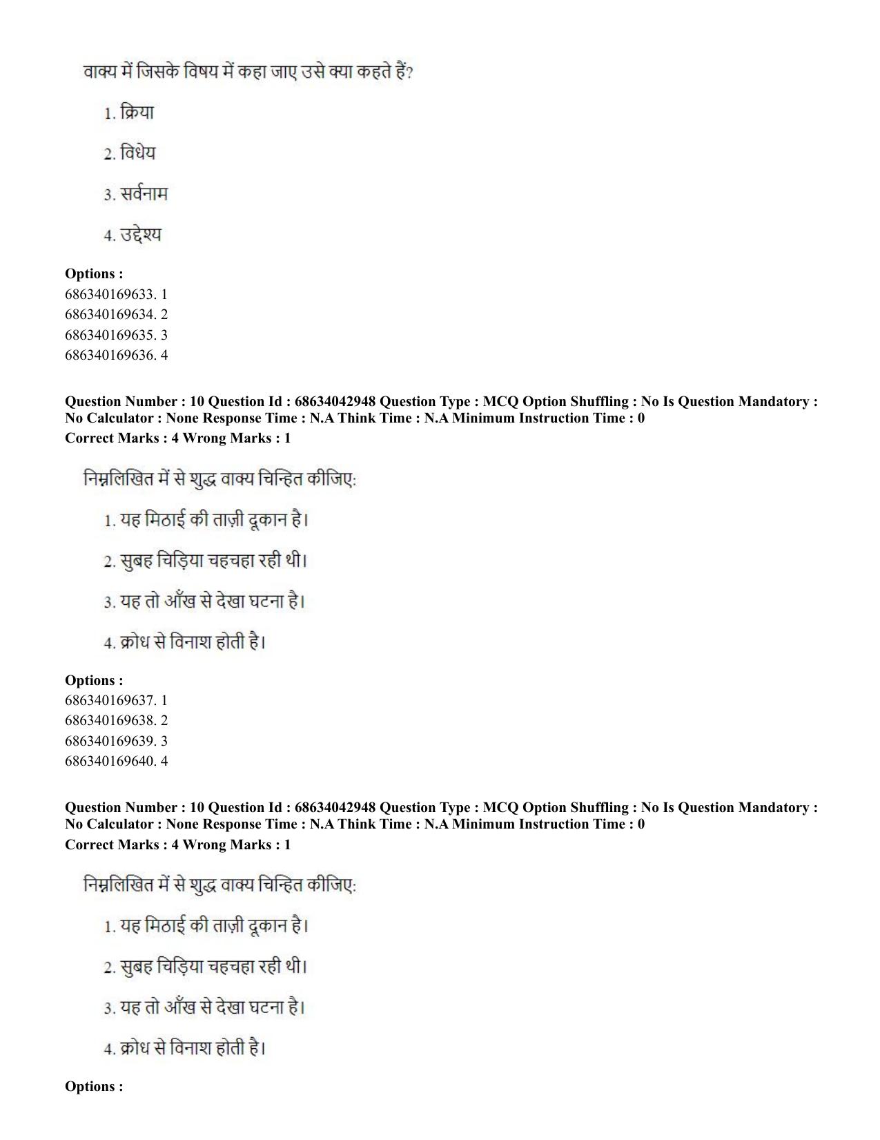 CUET PG 2023: HUQP25 – Music- Percussion (Hin) Shift 3 (30-06-2023) Question Paper - Page 11
