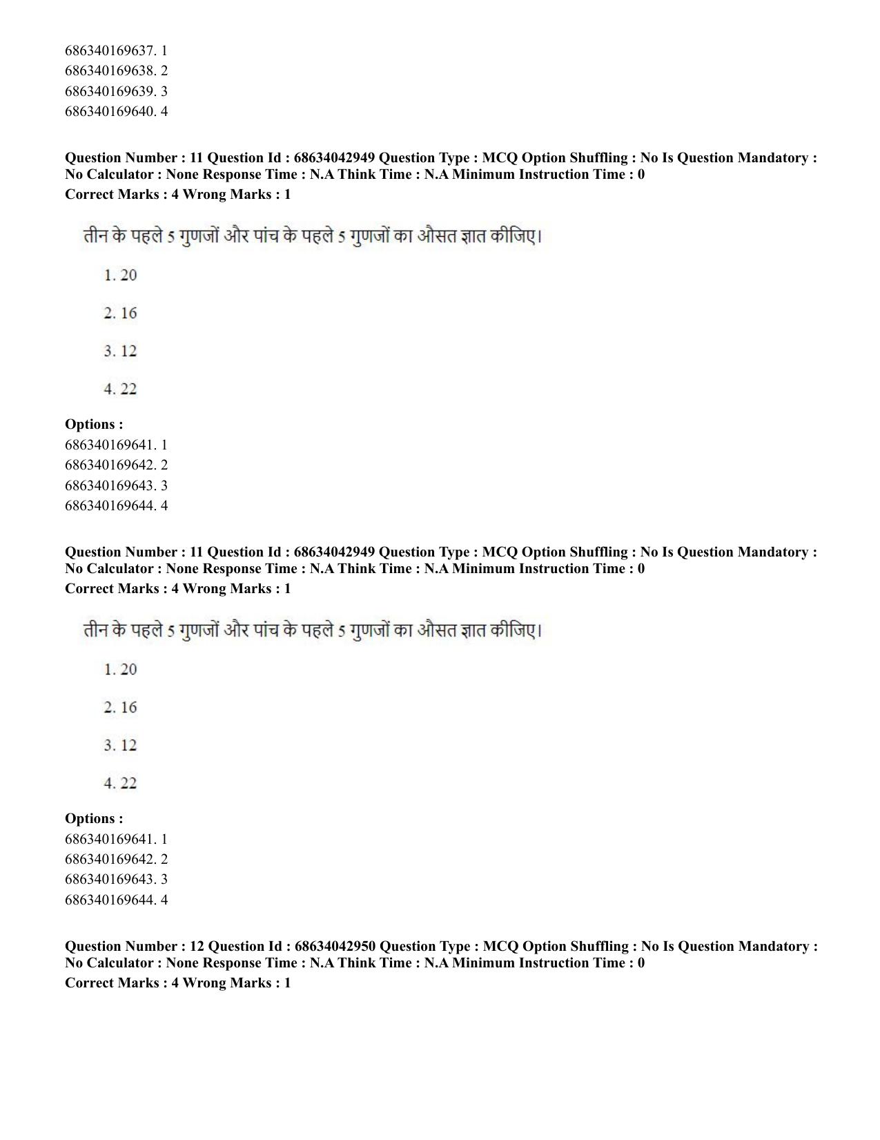 CUET PG 2023: HUQP25 – Music- Percussion (Hin) Shift 3 (30-06-2023) Question Paper - Page 12