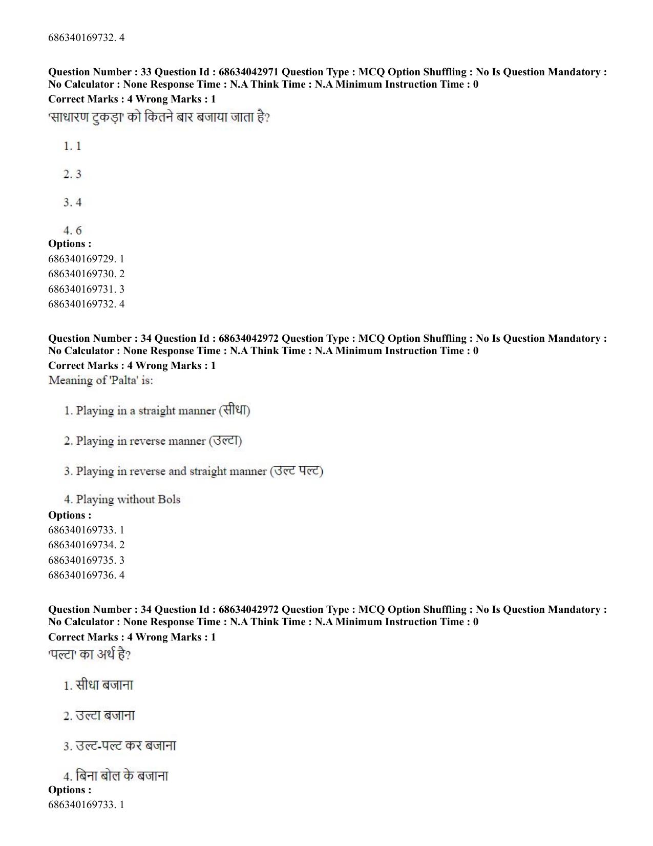 CUET PG 2023: HUQP25 – Music- Percussion (Hin) Shift 3 (30-06-2023) Question Paper - Page 33