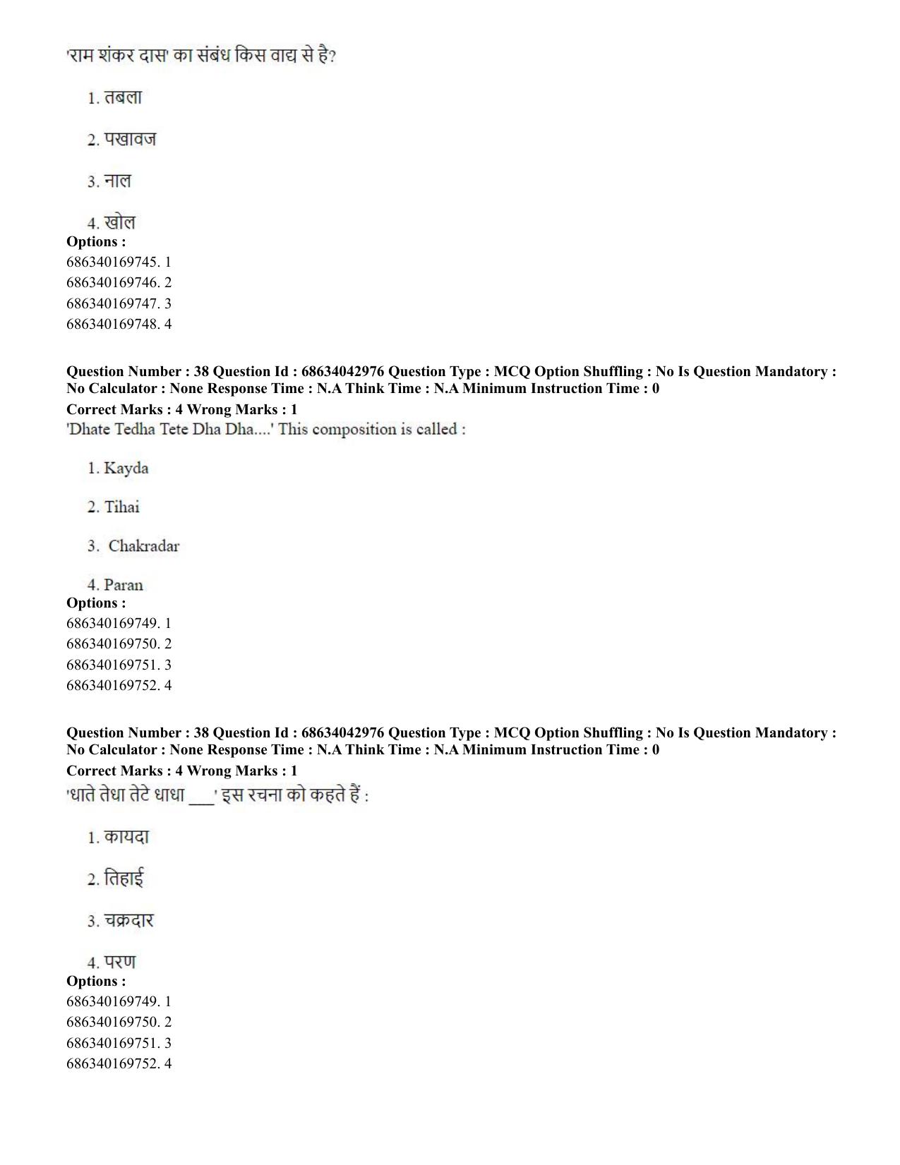 CUET PG 2023: HUQP25 – Music- Percussion (Hin) Shift 3 (30-06-2023) Question Paper - Page 36