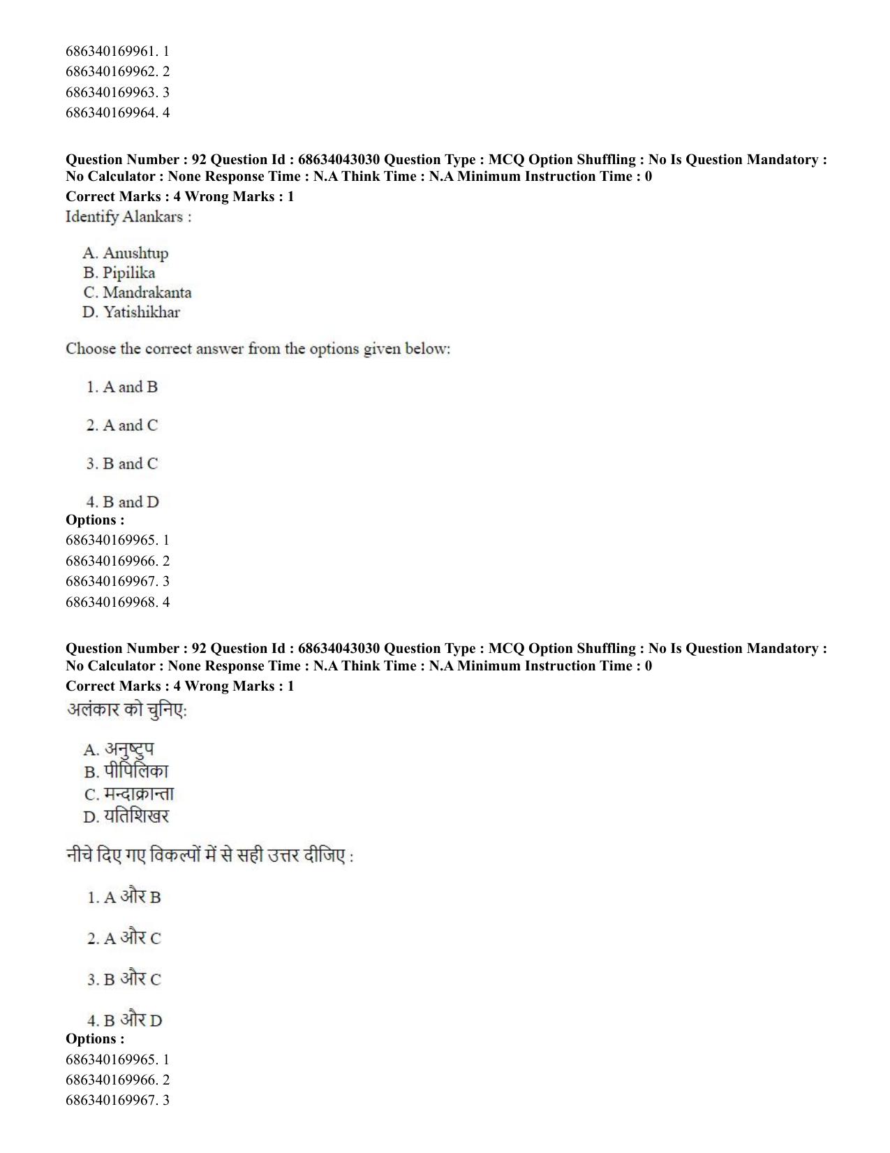 CUET PG 2023: HUQP25 – Music- Percussion (Hin) Shift 3 (30-06-2023) Question Paper - Page 75