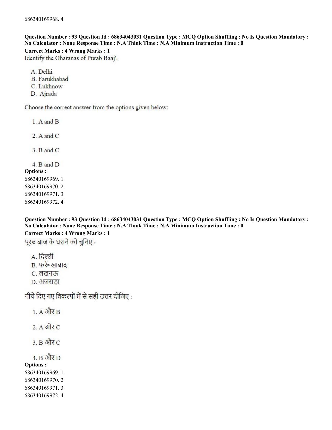 CUET PG 2023: HUQP25 – Music- Percussion (Hin) Shift 3 (30-06-2023) Question Paper - Page 76