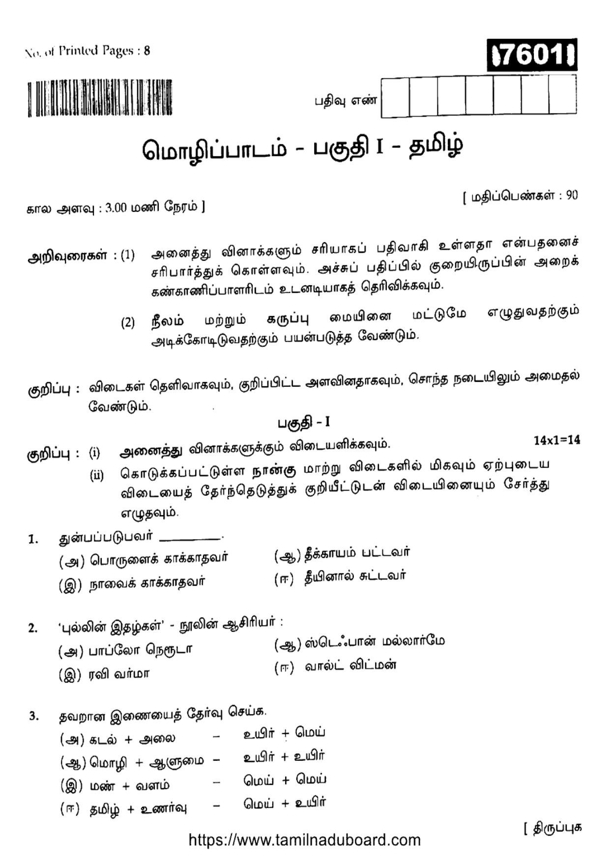TN Class 11 Tamil 7601 Question Papers 2024 - Page 1