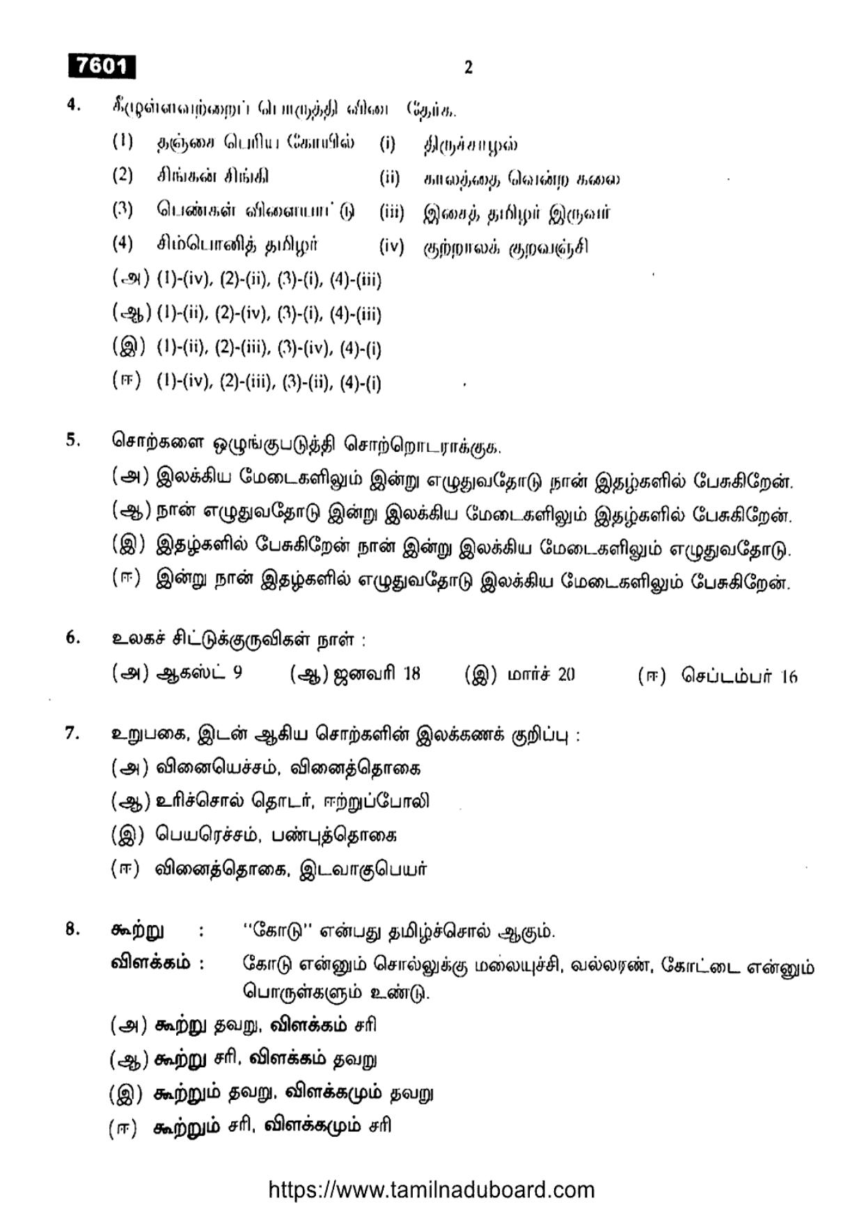 TN Class 11 Tamil 7601 Question Papers 2024 - Page 2