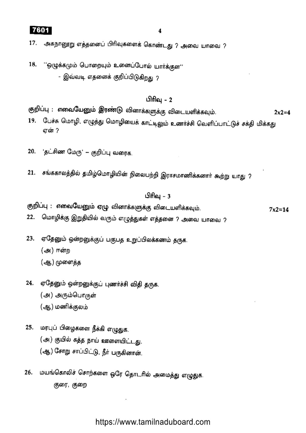 TN Class 11 Tamil 7601 Question Papers 2024 - Page 4