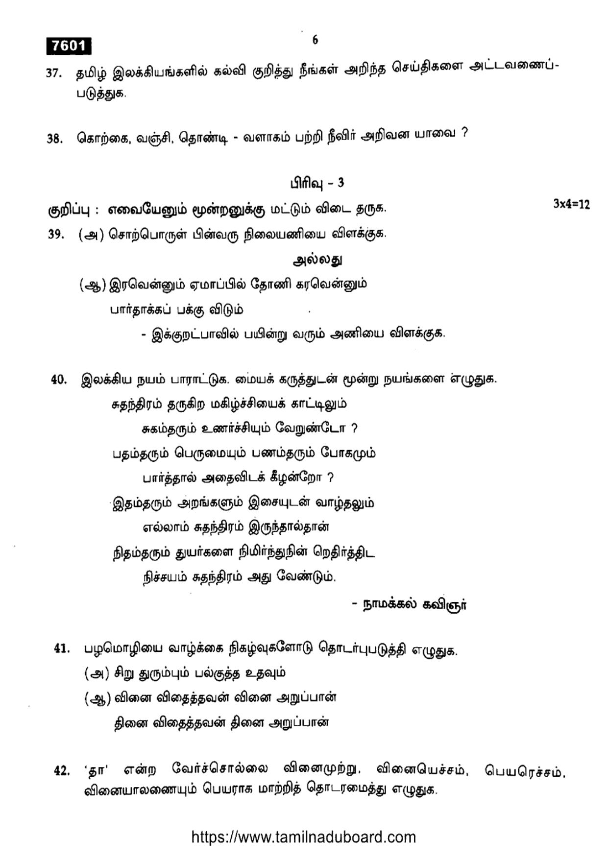 TN Class 11 Tamil 7601 Question Papers 2024 - Page 6