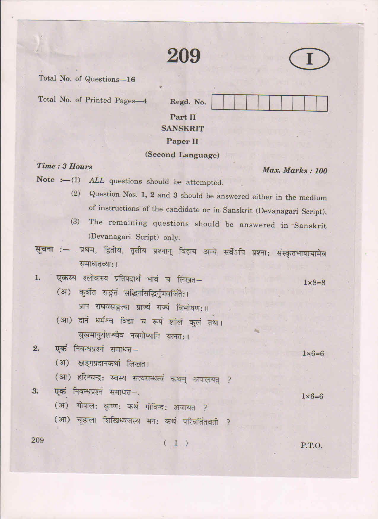 AP Inter 2nd Year Sanskrit-II March 2018 (General) Question Paper - Page 1