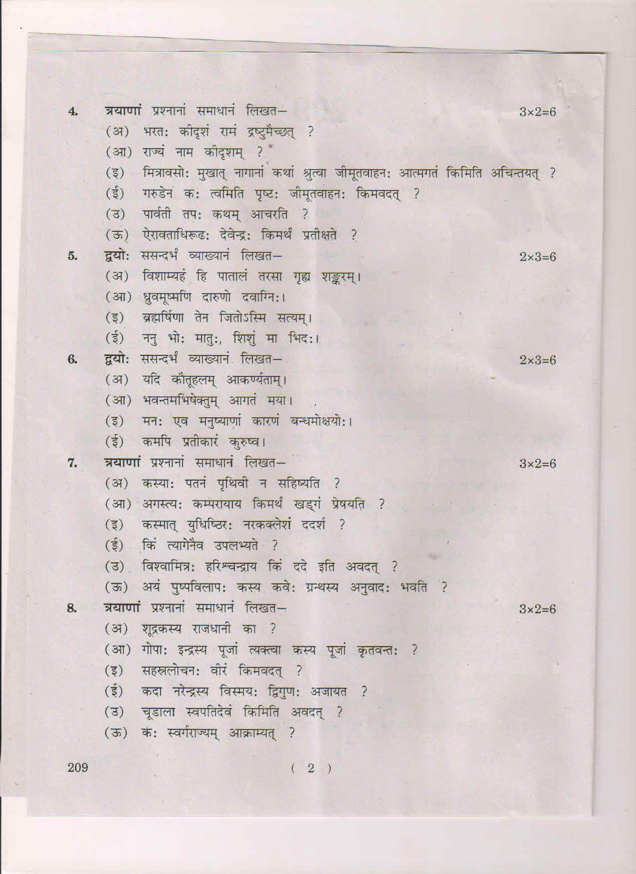 AP Inter 2nd Year Sanskrit-II March 2018 (General) Question Paper - Page 2