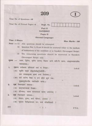 AP Inter 2nd Year Sanskrit-II March 2018 (General) Question Paper