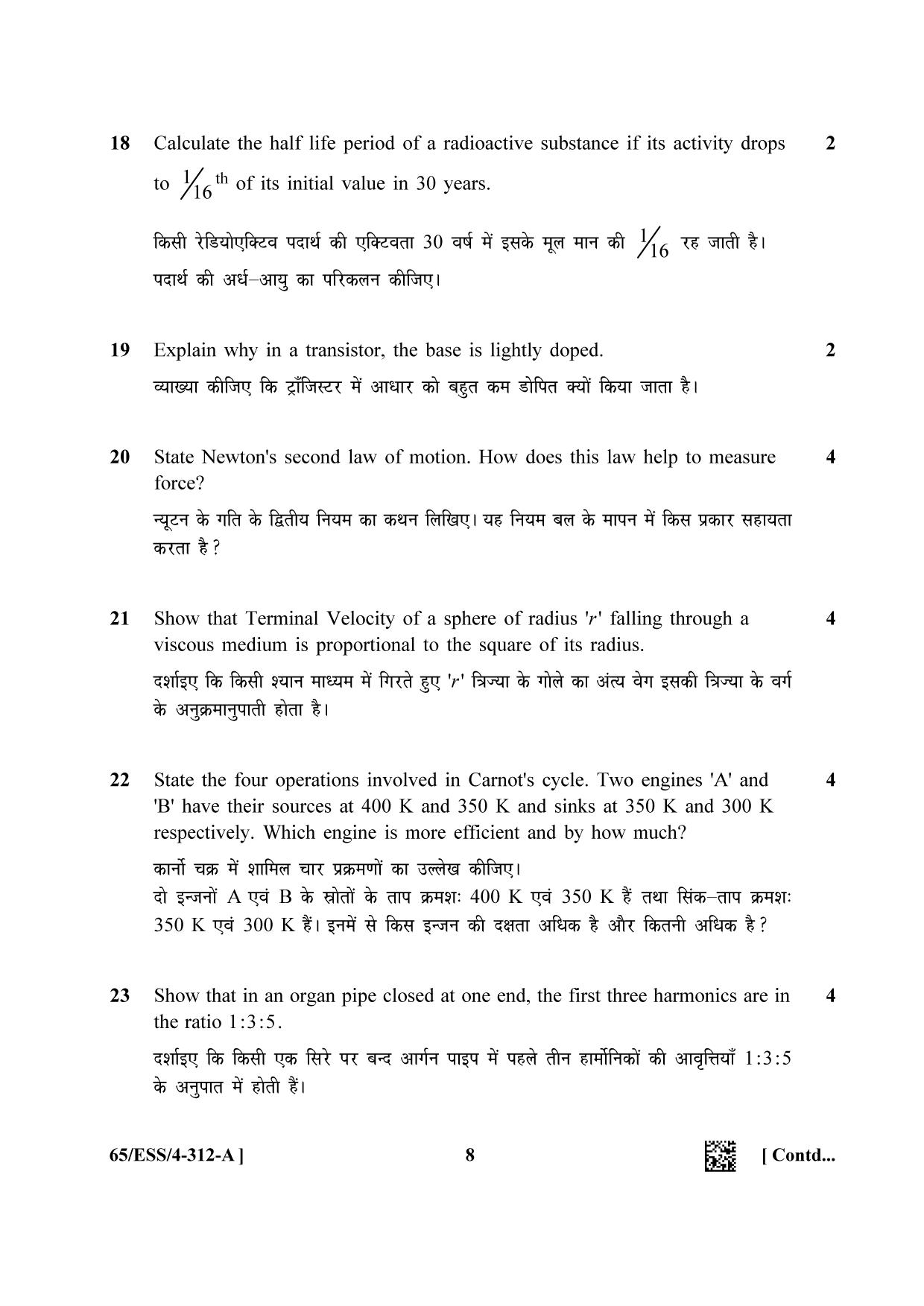 NIOS 2023 Class 12 Physics (ESS) Question Paper - Page 8