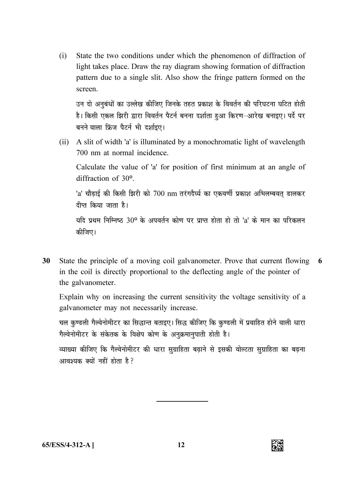 NIOS 2023 Class 12 Physics (ESS) Question Paper - Page 12