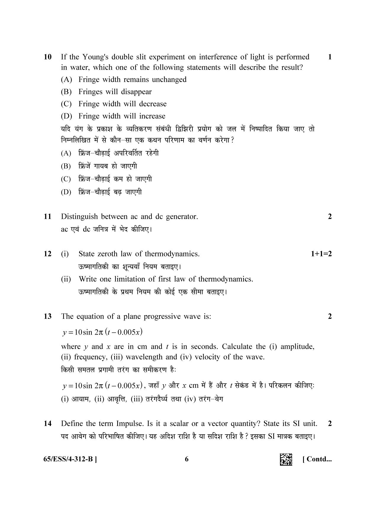 NIOS 2023 Class 12 Physics (ESS) Question Paper - Page 18