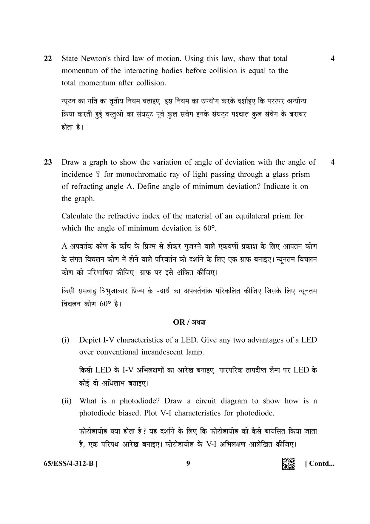 NIOS 2023 Class 12 Physics (ESS) Question Paper - Page 21