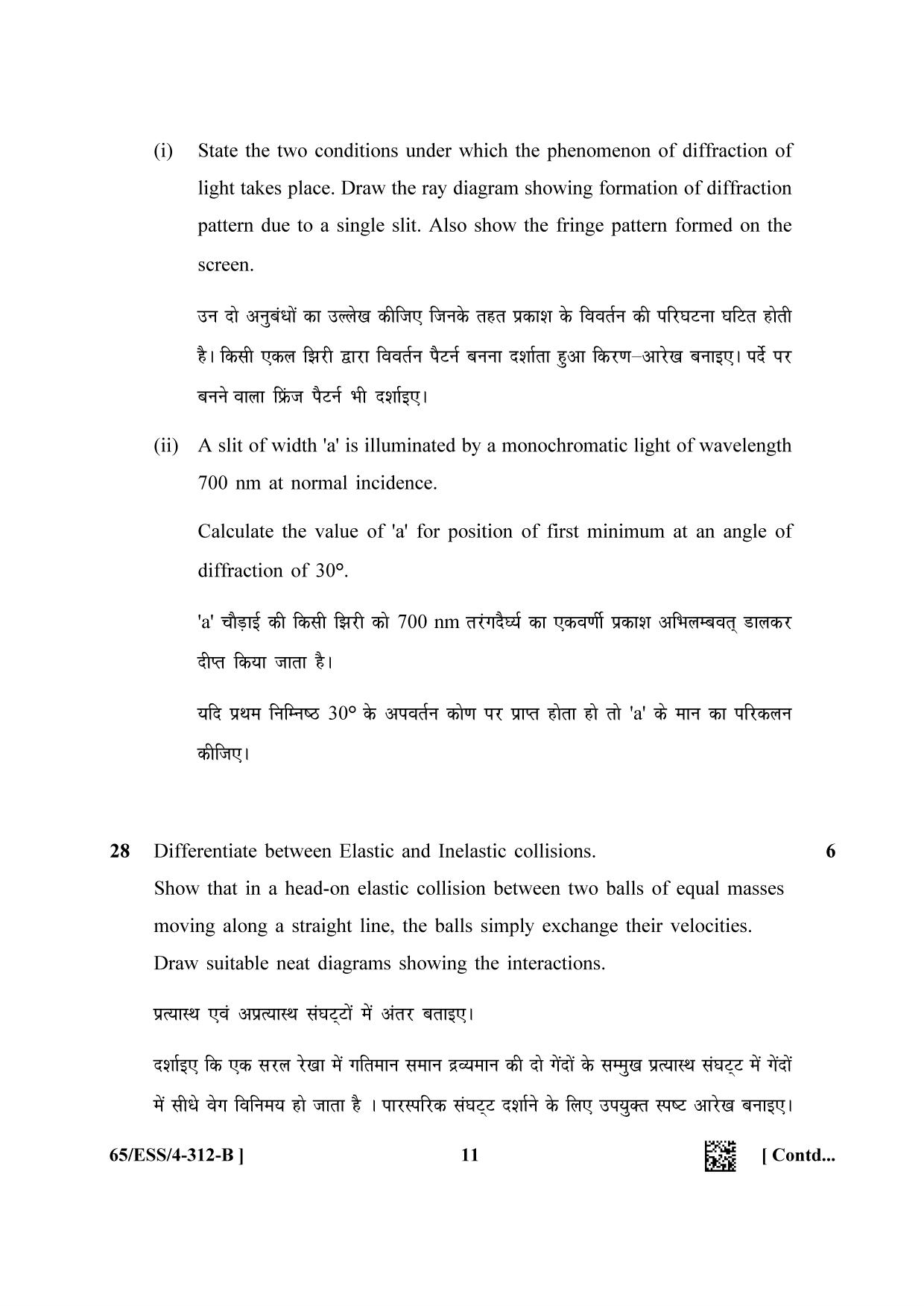 NIOS 2023 Class 12 Physics (ESS) Question Paper - Page 23