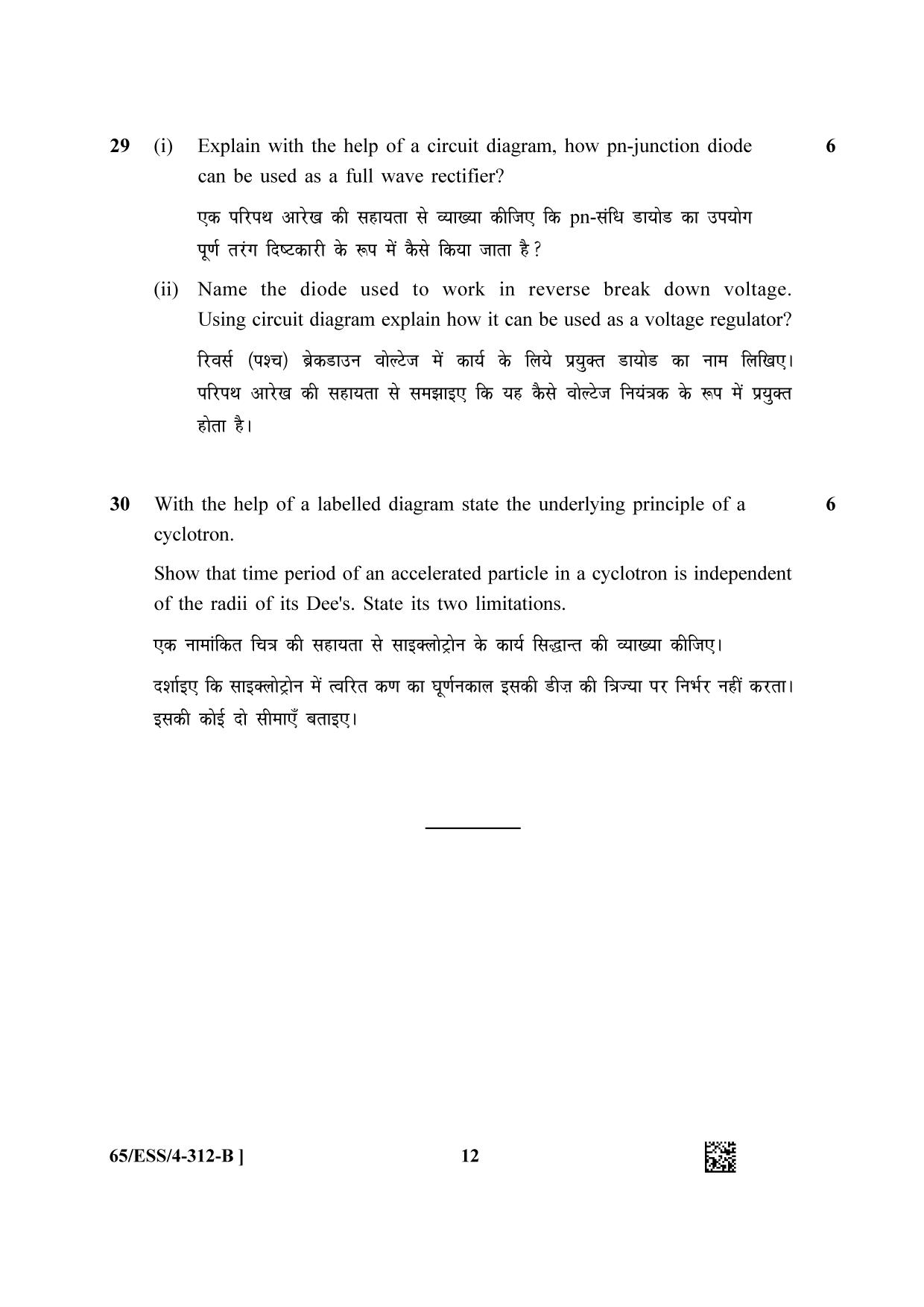 NIOS 2023 Class 12 Physics (ESS) Question Paper - Page 24
