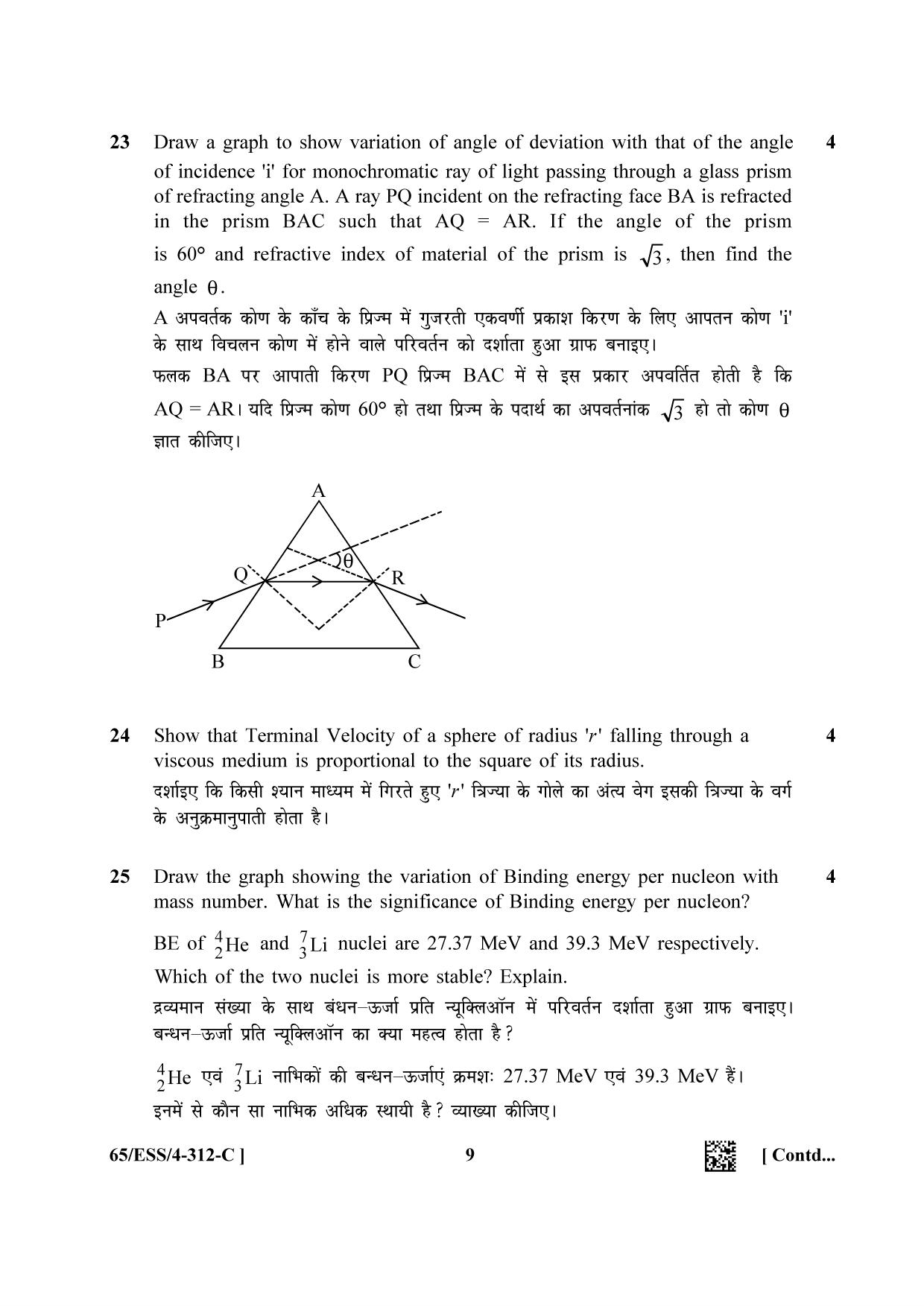 NIOS 2023 Class 12 Physics (ESS) Question Paper - Page 33
