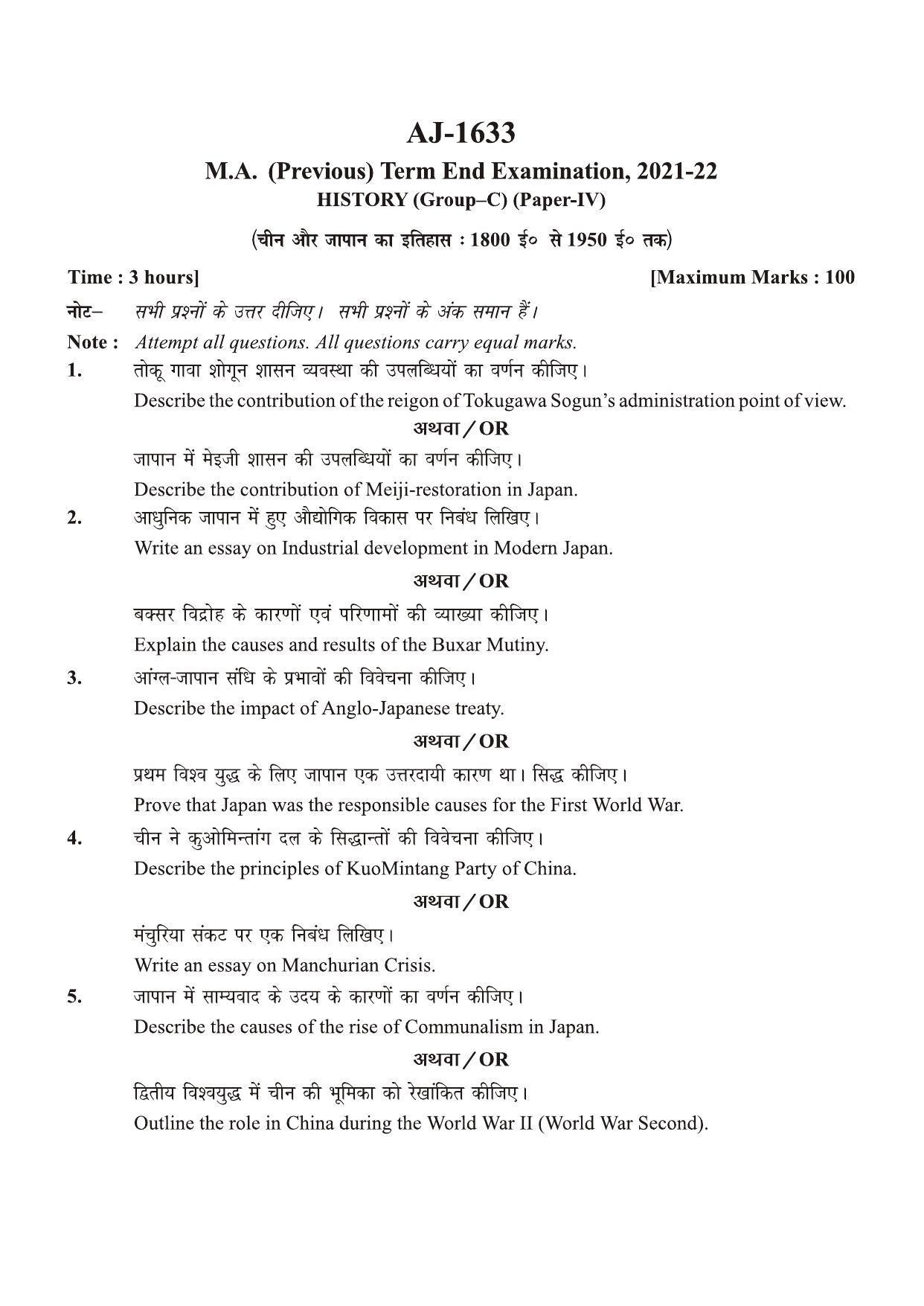 Bilaspur University Question Paper 2021-2022:M.A (Previous)) History History Of China And Japan (A.D.1800 -1950) paper 1 - Page 1