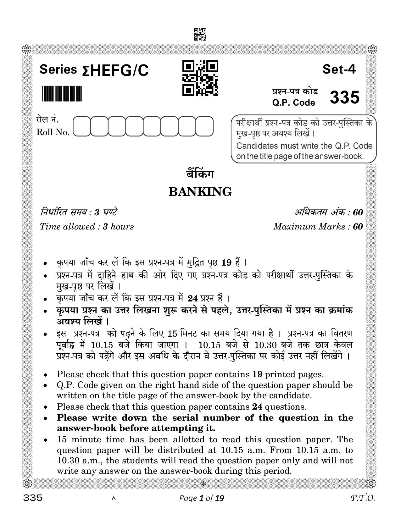 CBSE Class 12 Banking (Compartment) 2023 Question Paper - Page 1