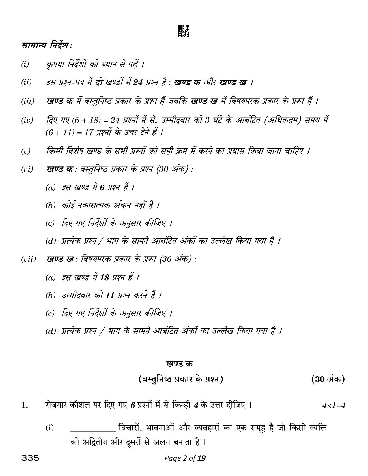 CBSE Class 12 Banking (Compartment) 2023 Question Paper - Page 2