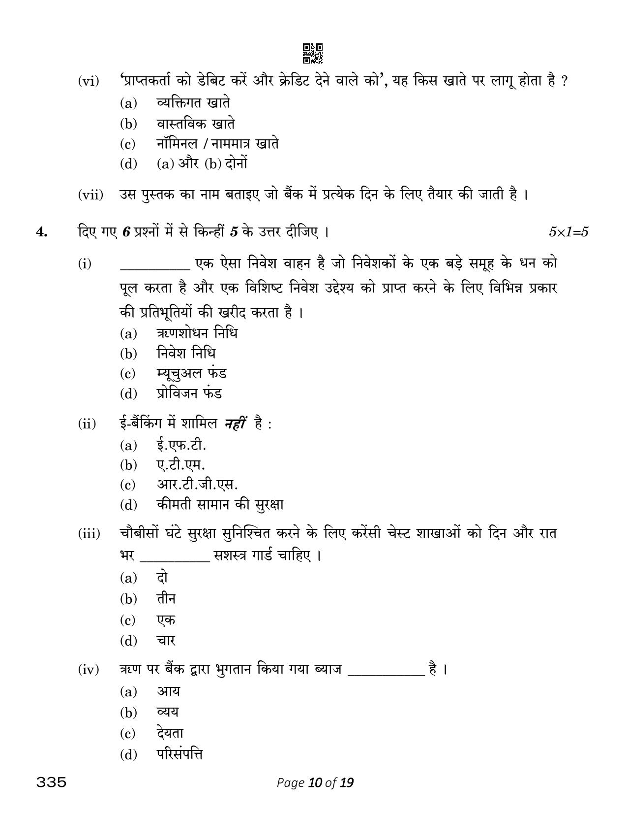 CBSE Class 12 Banking (Compartment) 2023 Question Paper - Page 10