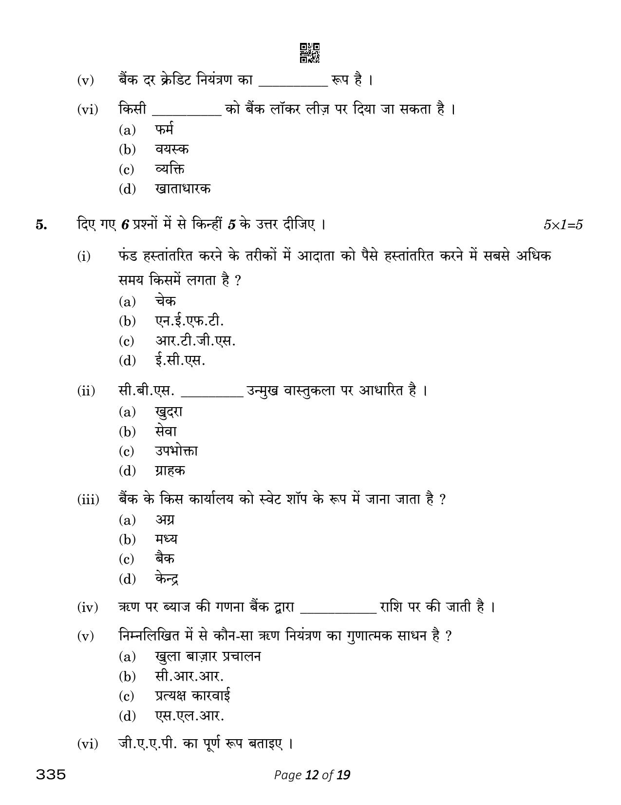 CBSE Class 12 Banking (Compartment) 2023 Question Paper - Page 12