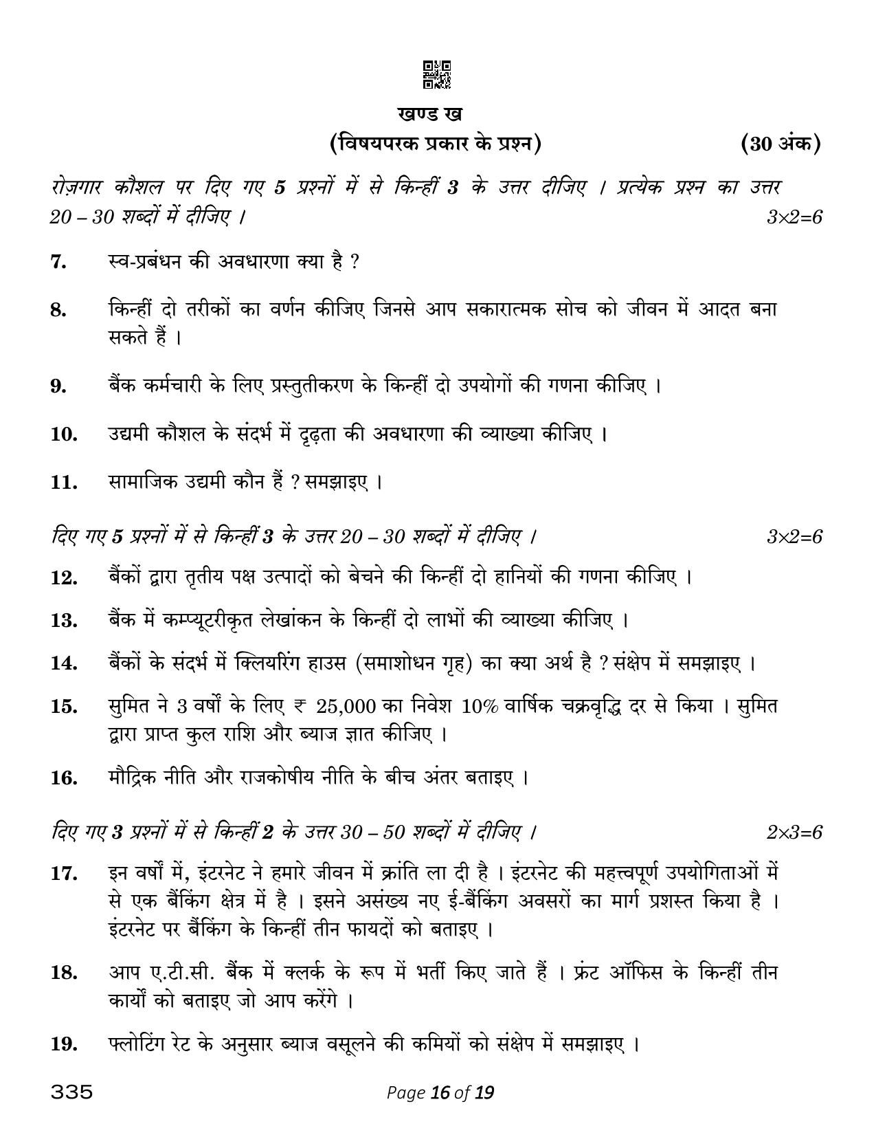 CBSE Class 12 Banking (Compartment) 2023 Question Paper - Page 16