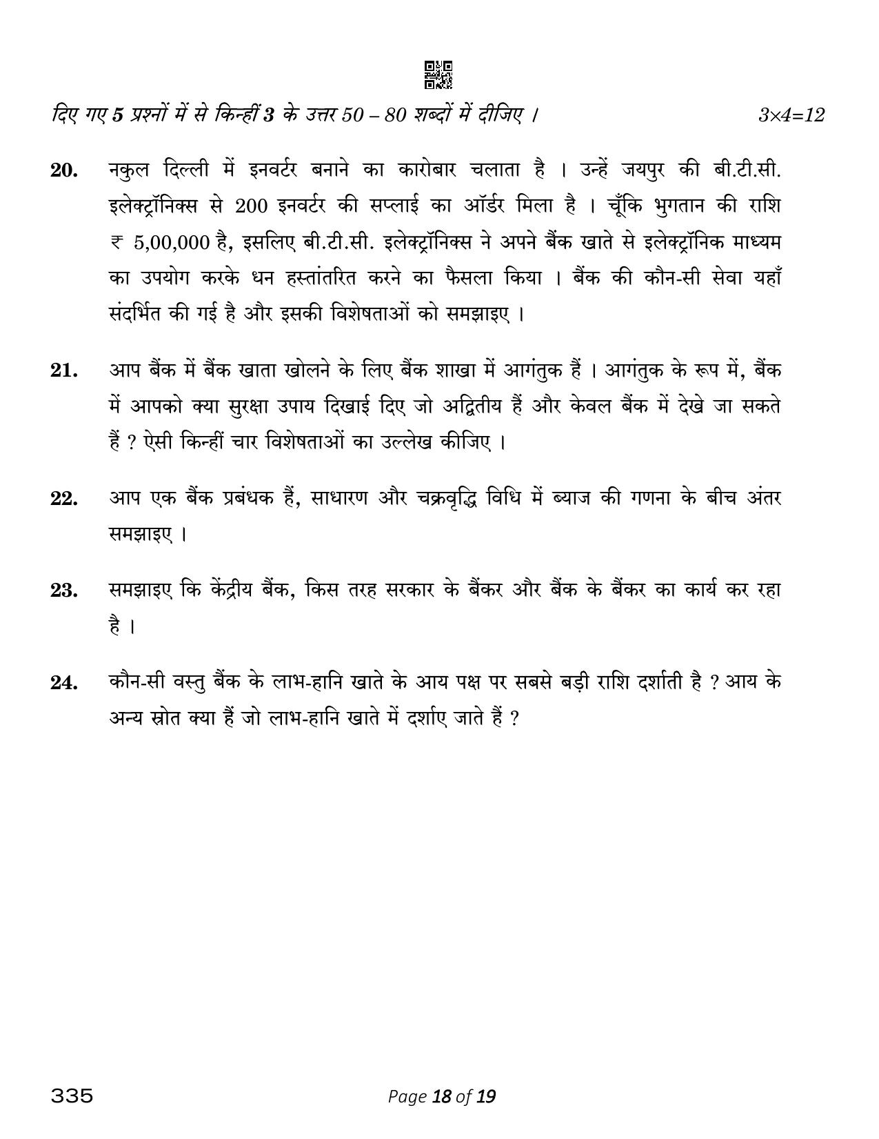CBSE Class 12 Banking (Compartment) 2023 Question Paper - Page 18