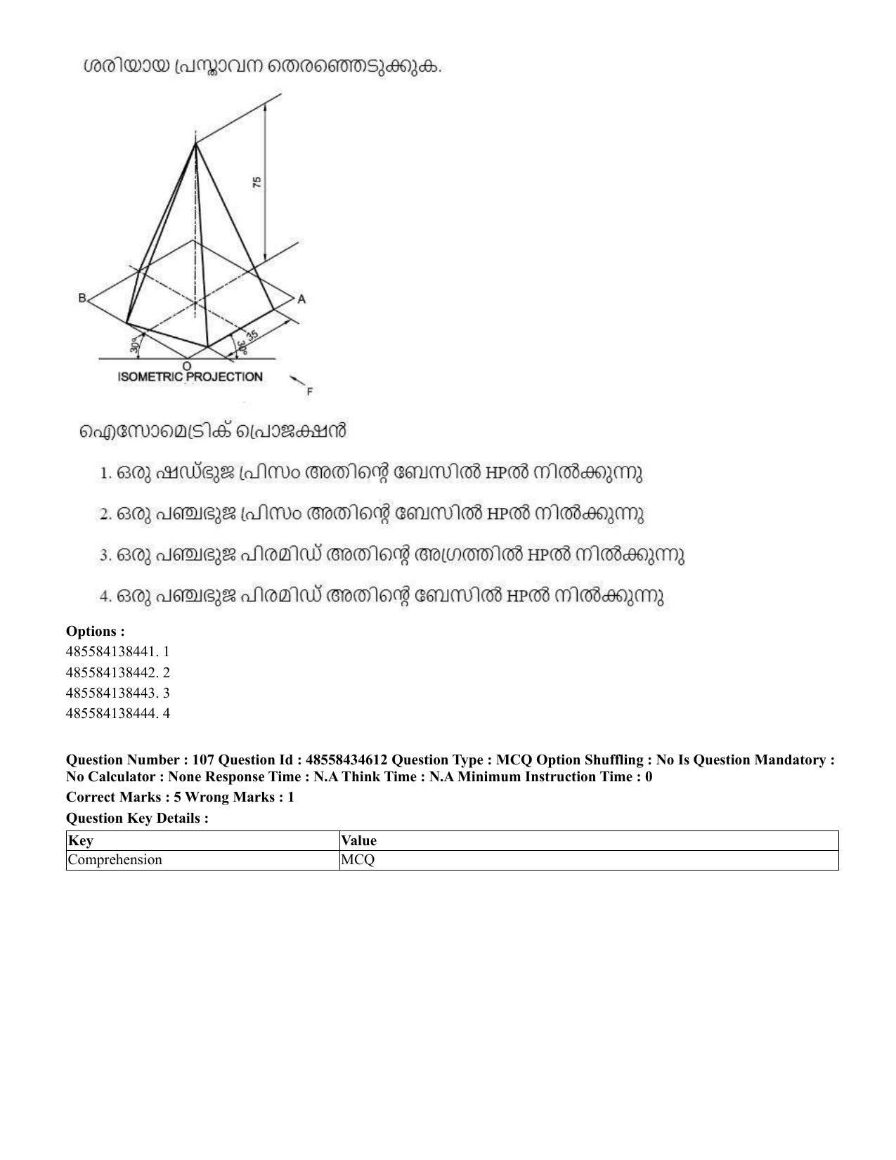 CUET 2023 English Malayalam Shift 3 Question Paper - 18 June 2023 - Page 100