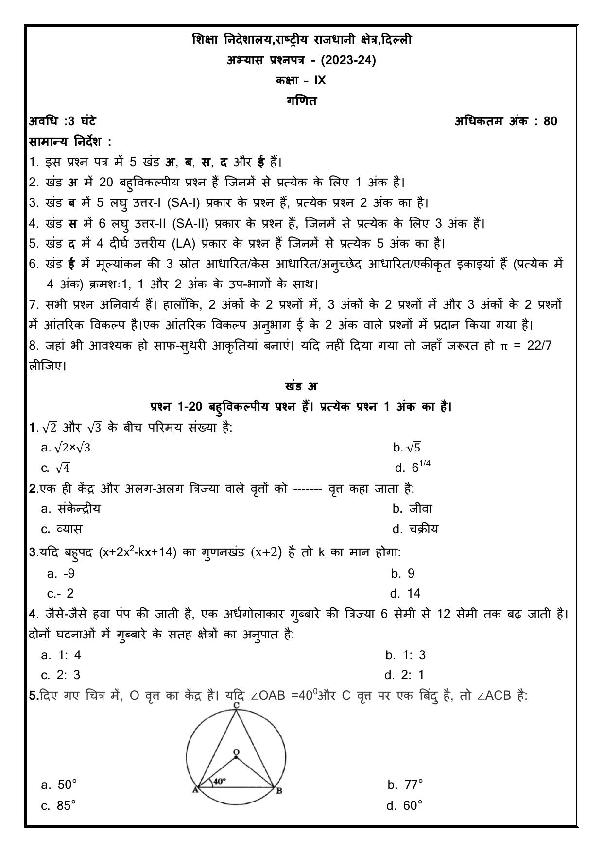 Edudel Class 9 Math (Hindi) Practice Papers-2 (2023-24) - Page 1
