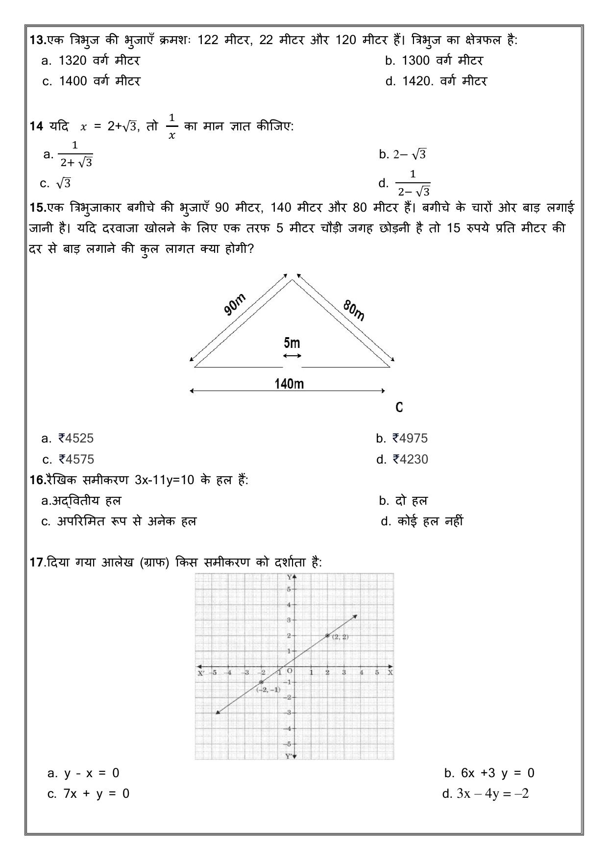 Edudel Class 9 Math (Hindi) Practice Papers-2 (2023-24) - Page 3