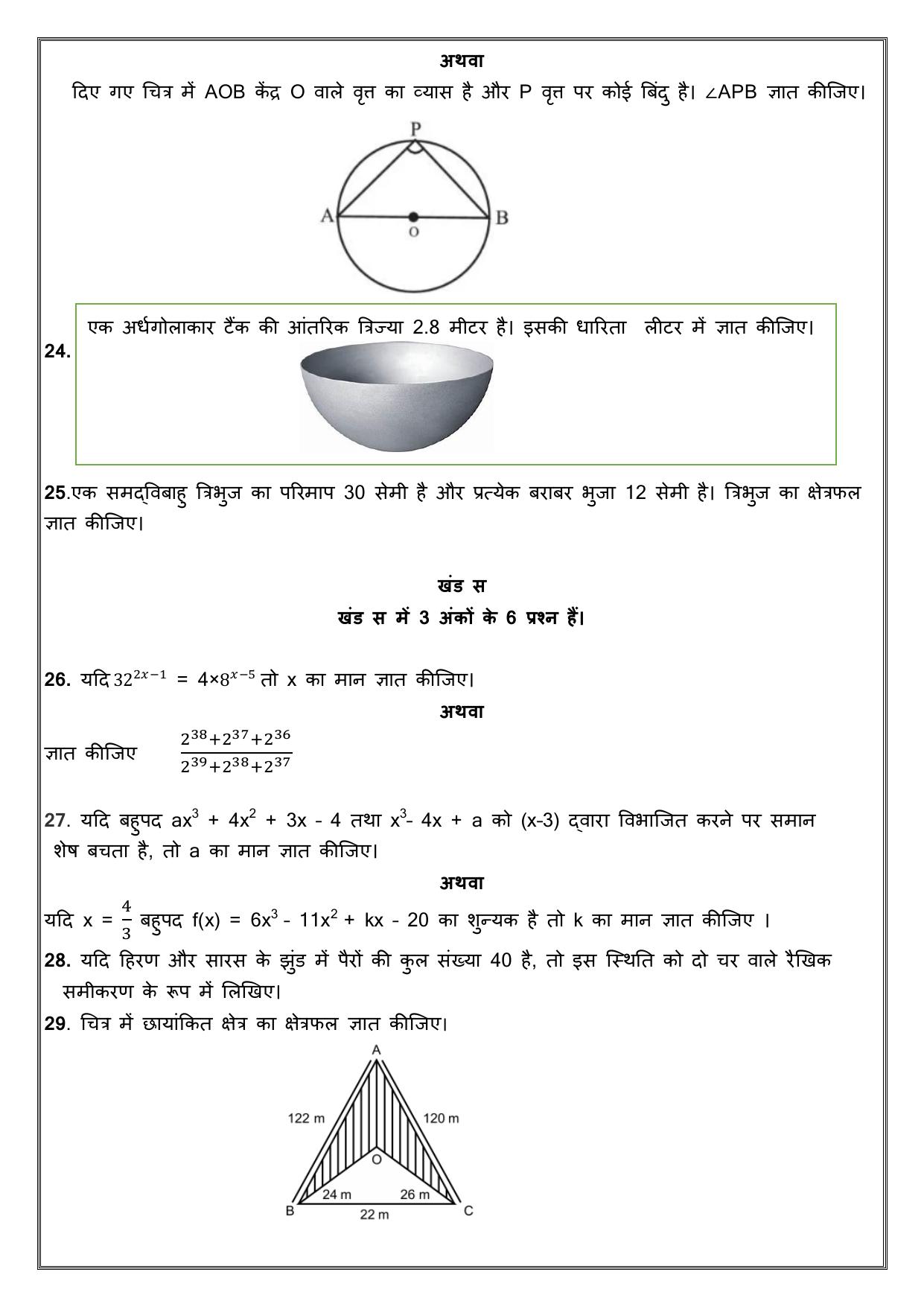 Edudel Class 9 Math (Hindi) Practice Papers-2 (2023-24) - Page 5