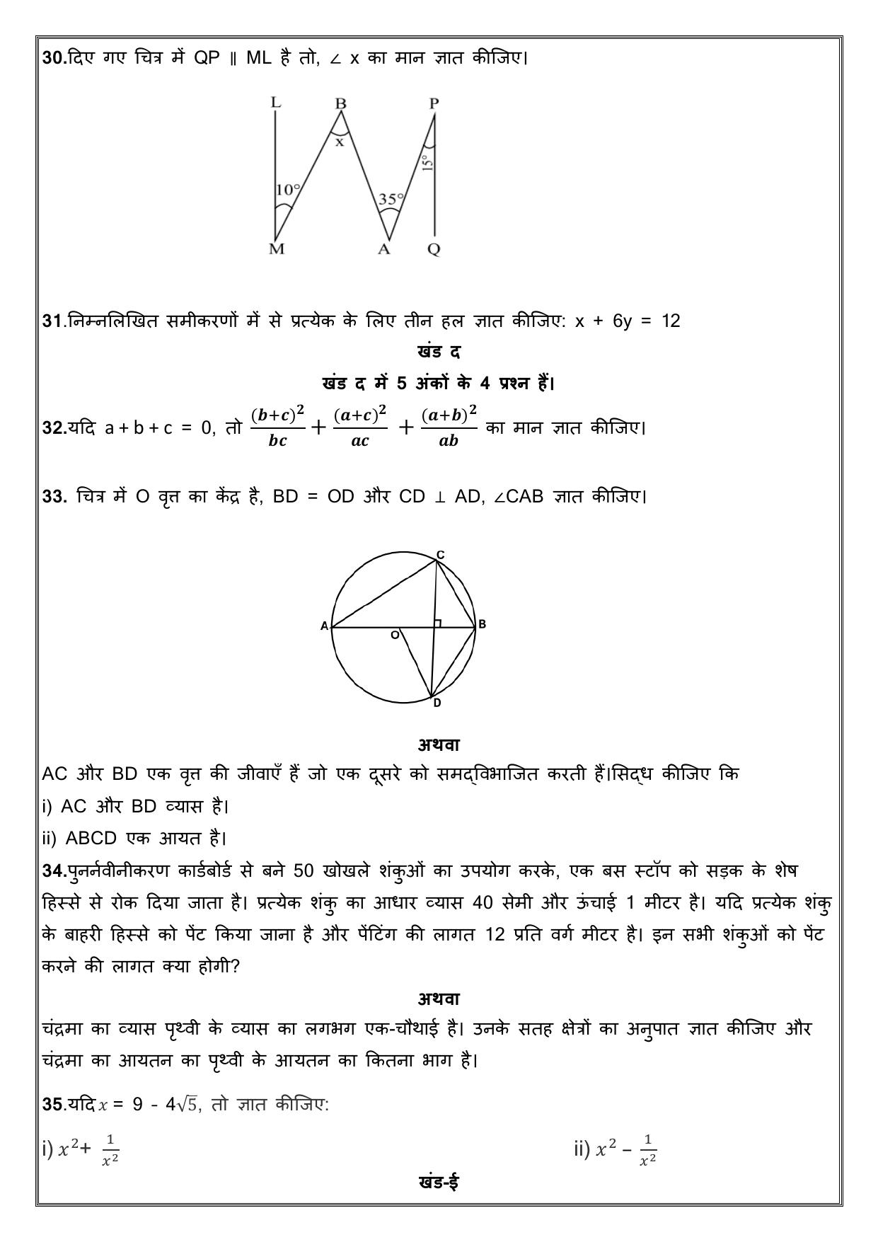 Edudel Class 9 Math (Hindi) Practice Papers-2 (2023-24) - Page 6